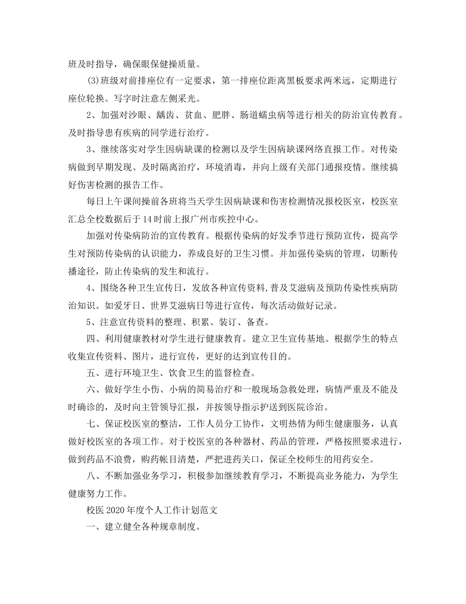 校医2020年度个人工作计划范文 _第3页