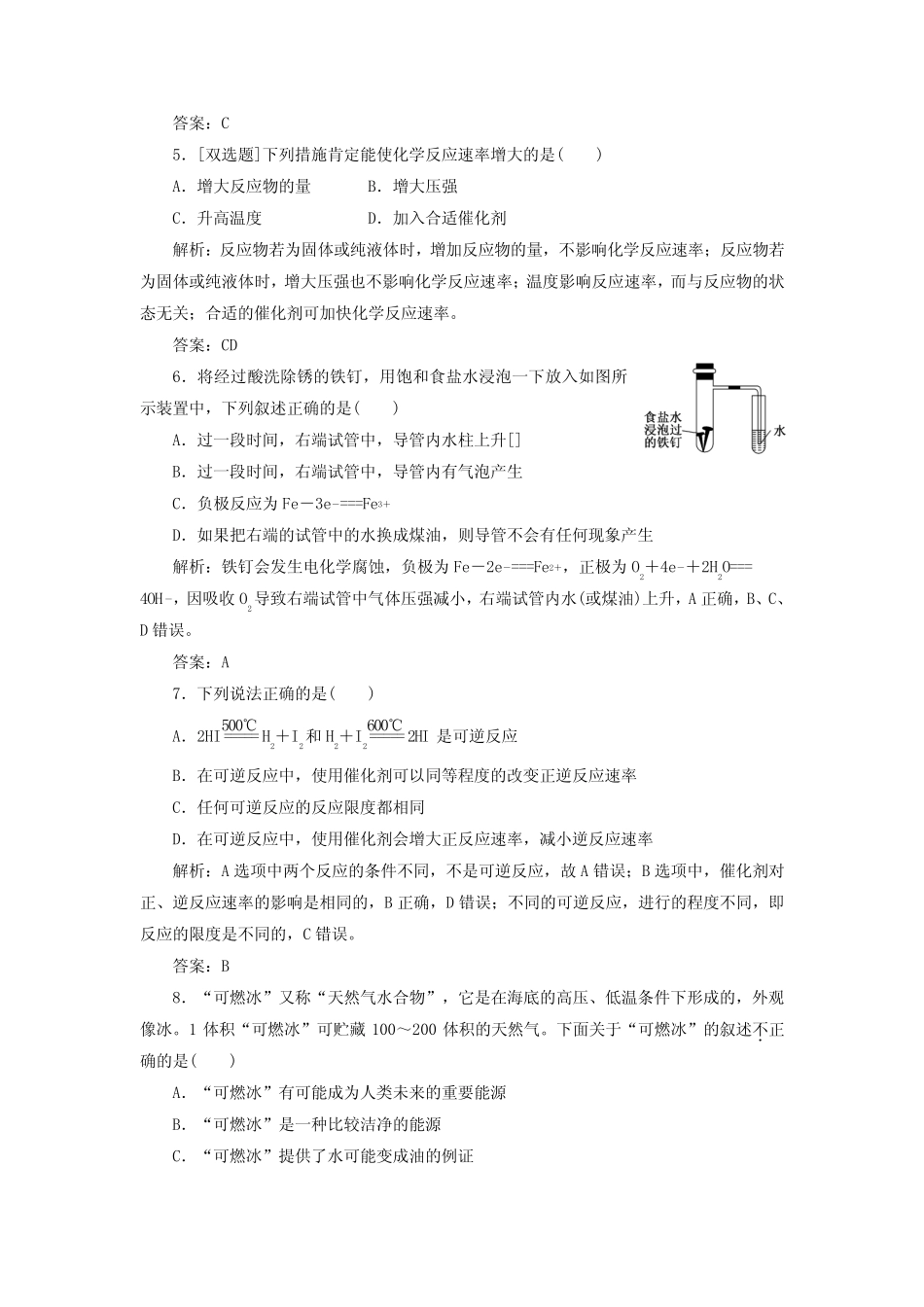 【三维设计】高中化学 阶段质量检测(二) 苏教版必修2_第2页