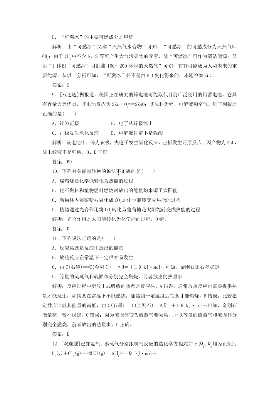 【三维设计】高中化学 阶段质量检测(二) 苏教版必修2_第3页