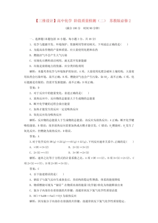 【三维设计】高中化学 阶段质量检测(二) 苏教版必修2