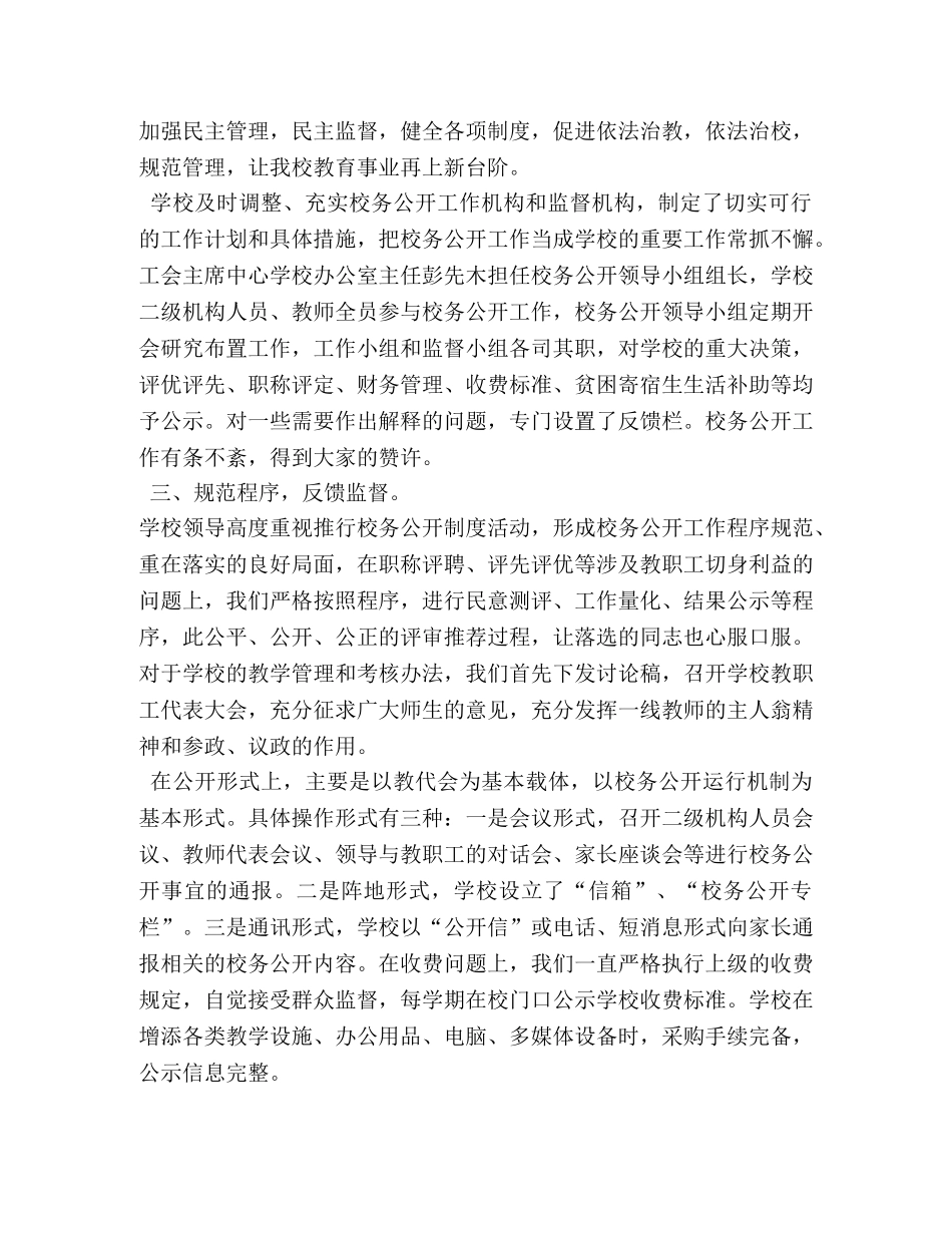 校务公开工作总结 _第2页