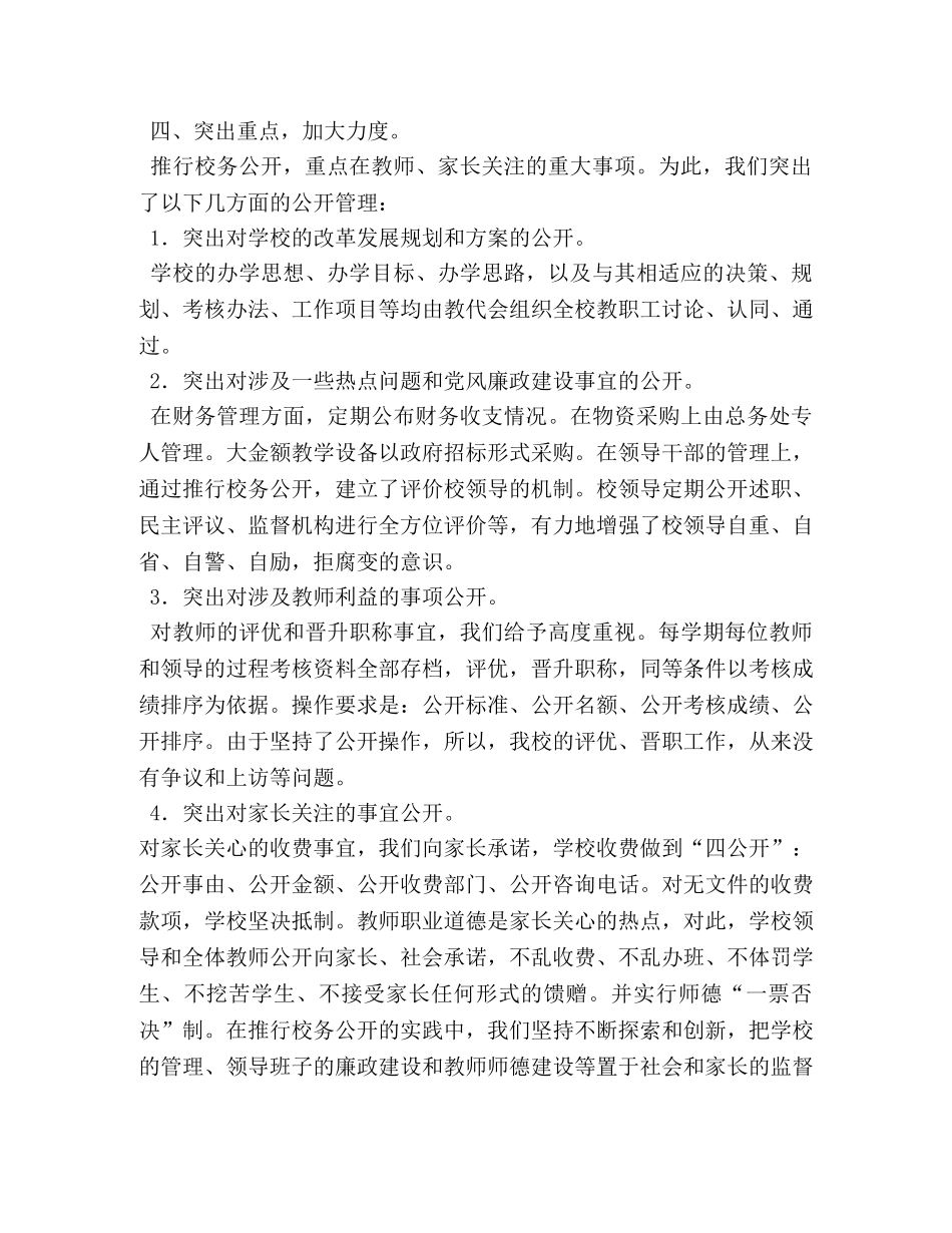 校务公开工作总结 _第3页