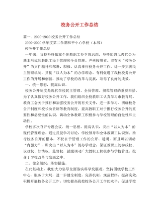 校务公开工作总结 