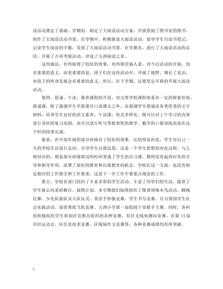 校务个人工作总结 _第2页