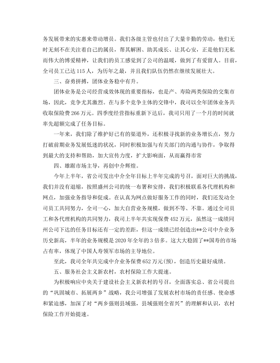 保险销售个人年底工作总结_第2页