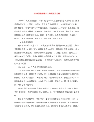 保险销售个人年底工作总结