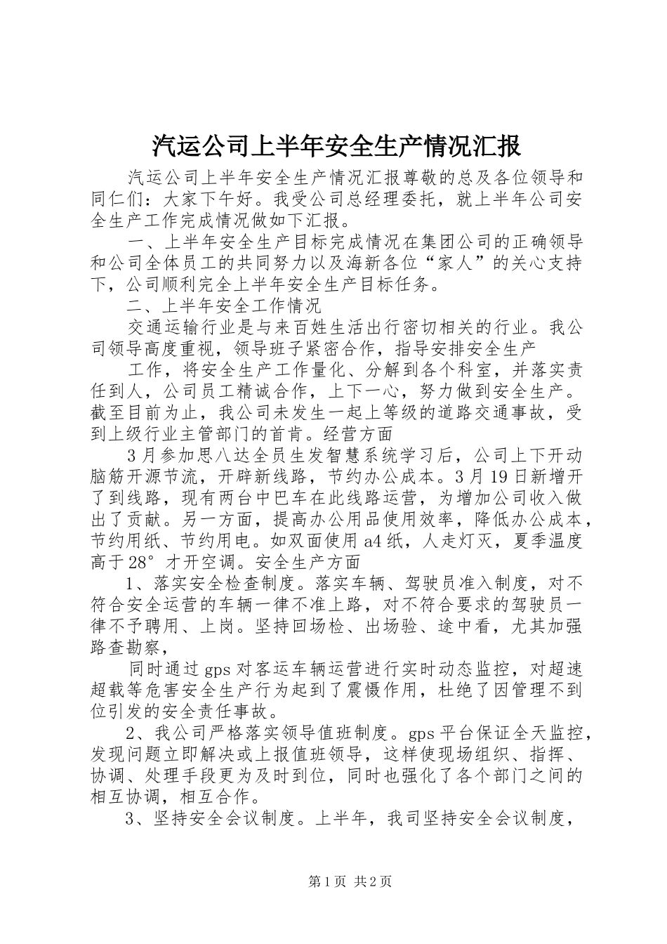 汽运公司上半年安全生产情况汇报_第1页
