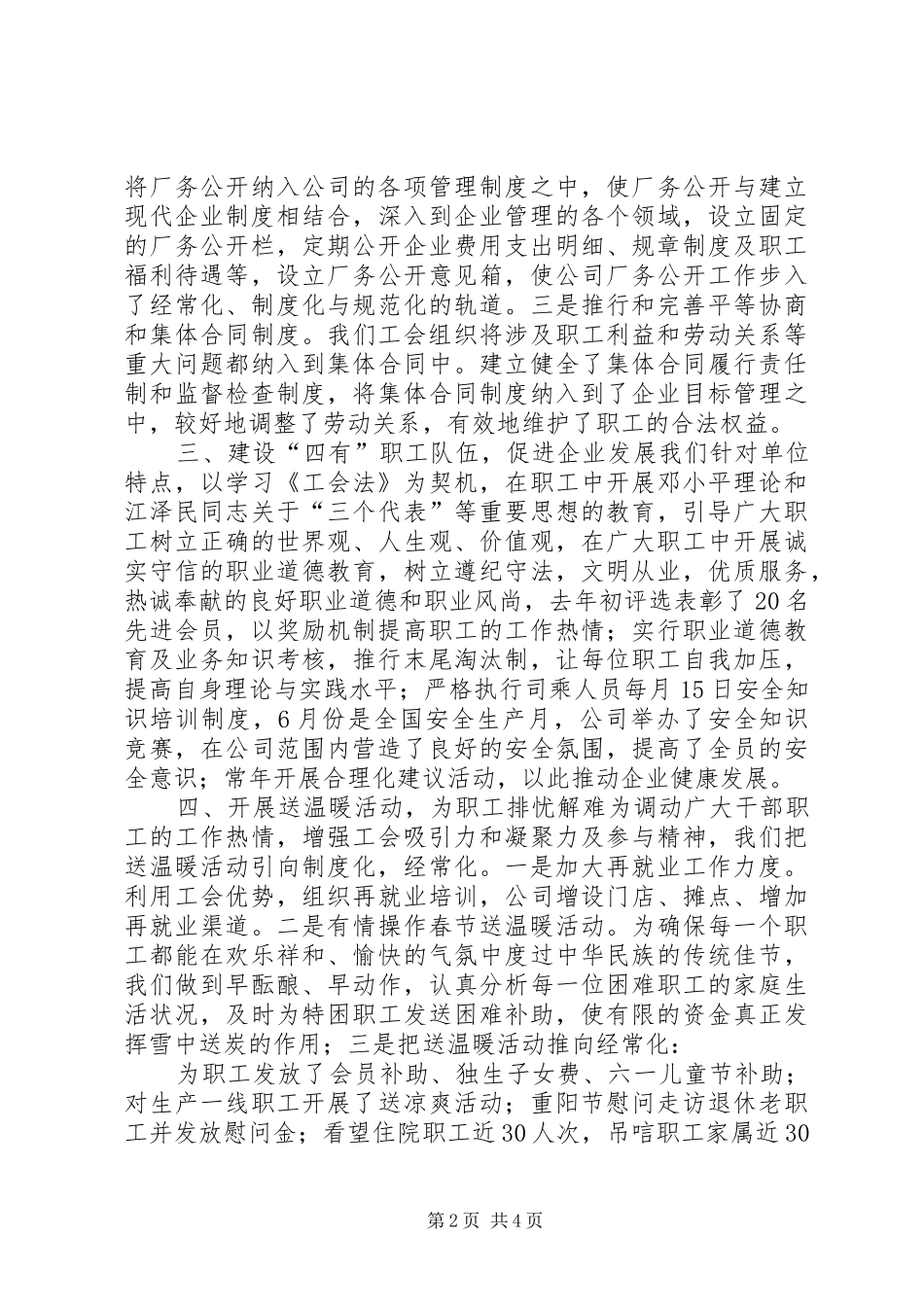 汽运公司工会工作报告(1)_第2页