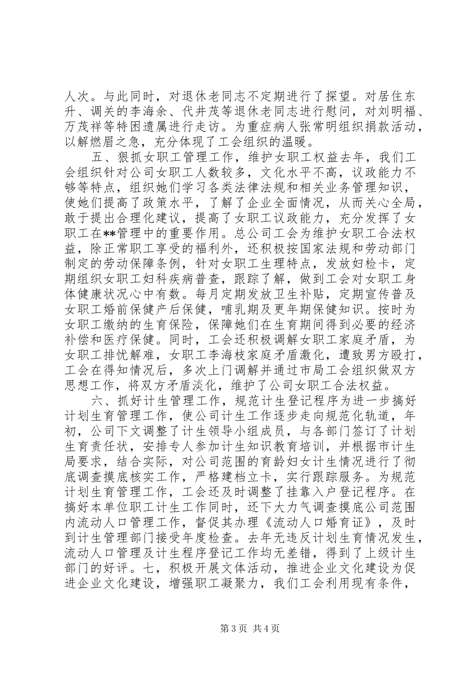 汽运公司工会工作报告(1)_第3页