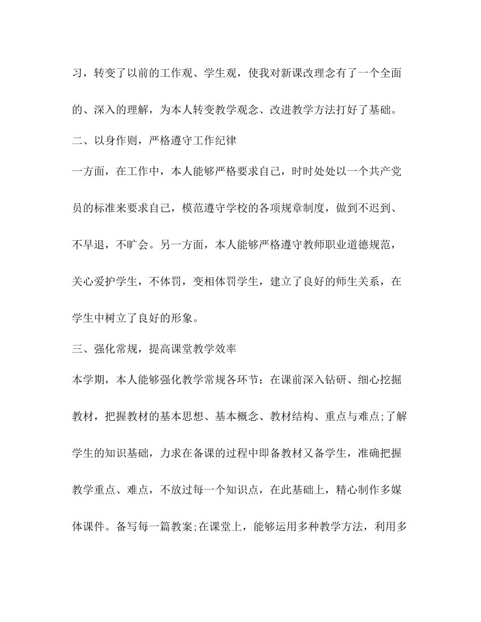 初中语文教师年度工作总结_第2页