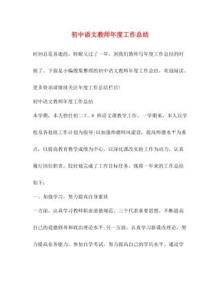 初中语文教师年度工作总结