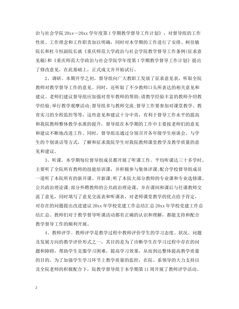 关于年学校党建工作总结_第2页