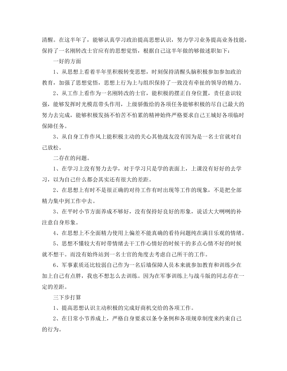 部队伙食管理工作总结报告_第3页