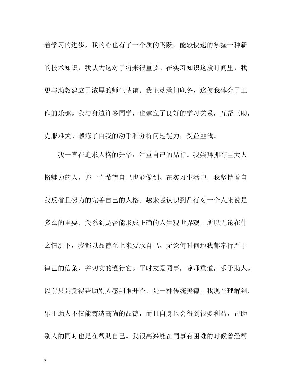 毕业生实习期自我总结_第2页