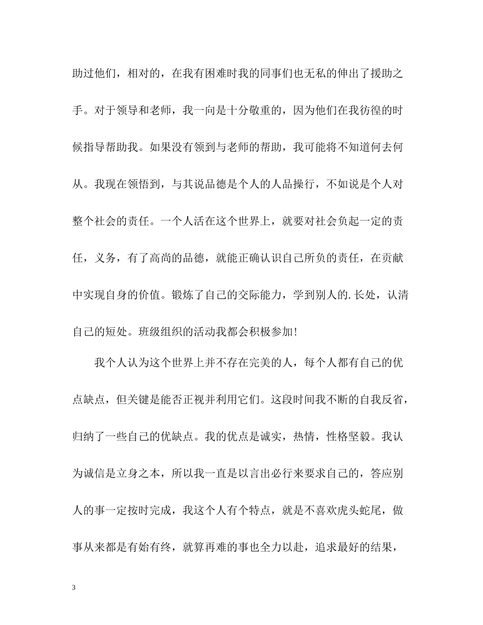 毕业生实习期自我总结_第3页