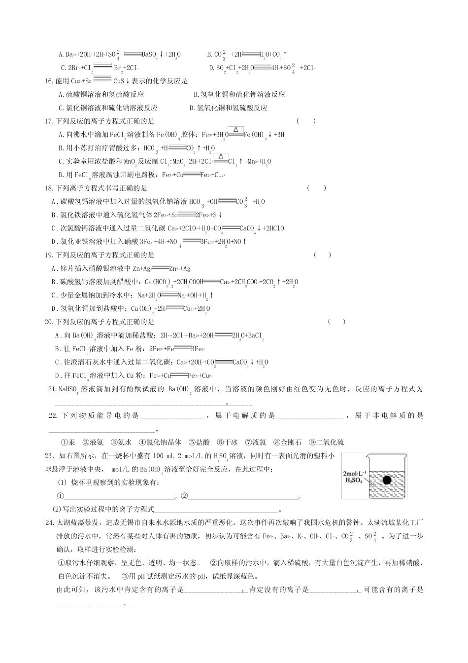 高一离子反应练习题_第2页