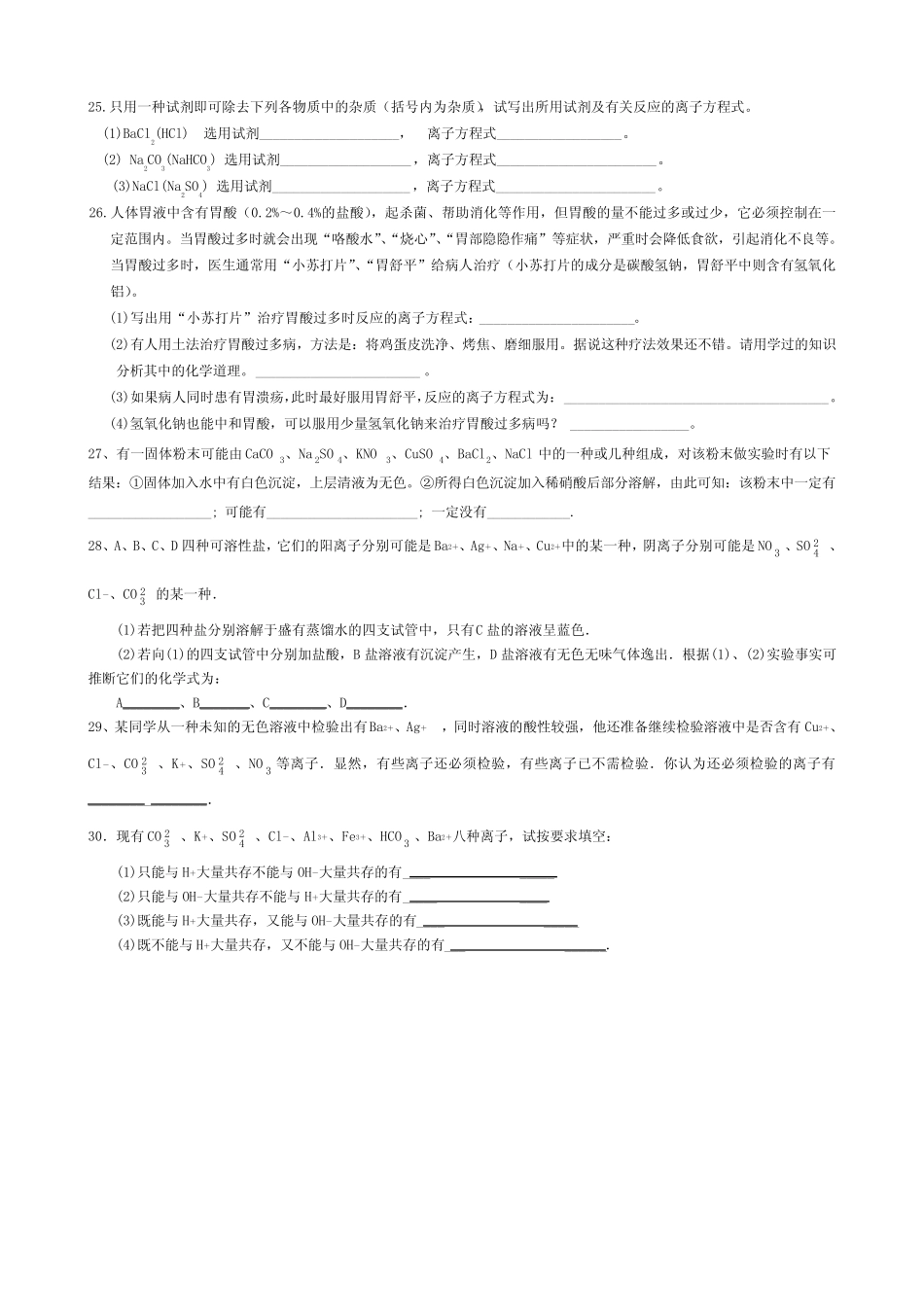 高一离子反应练习题_第3页