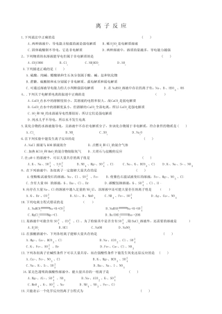 高一离子反应练习题