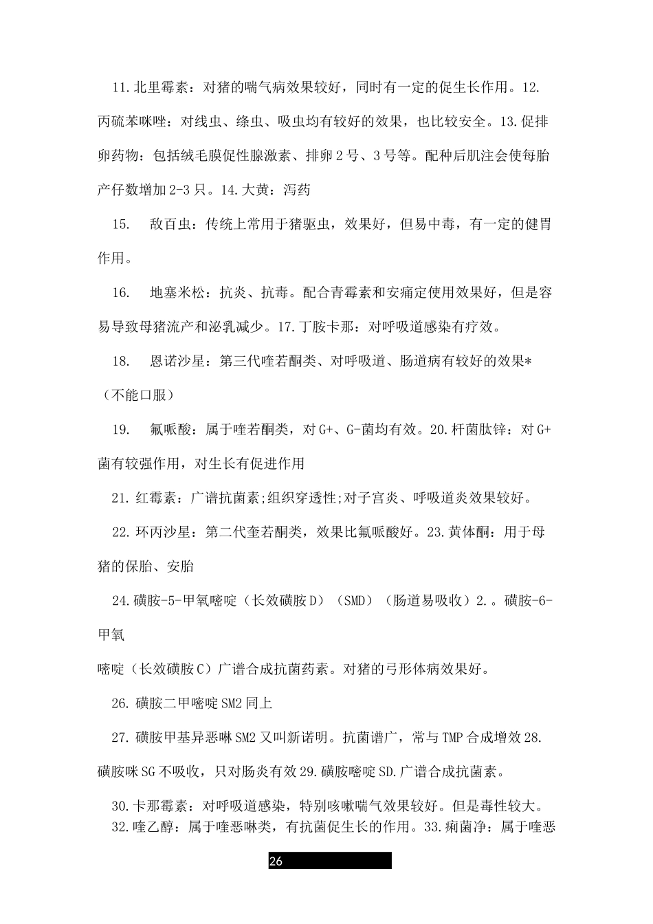 猪常见病用药指南_猪场常见病用药大全_第2页