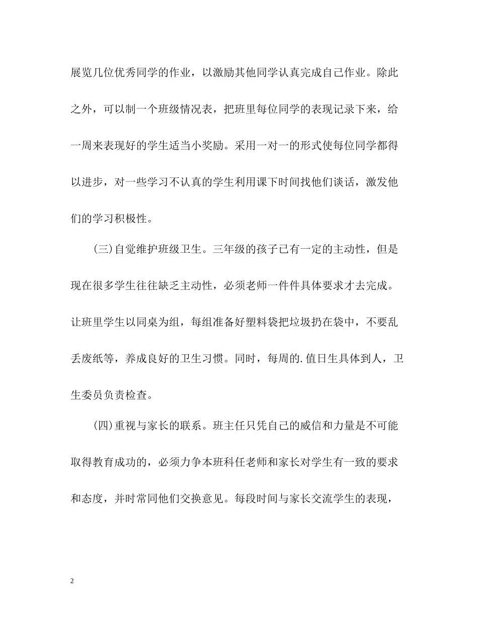 班主任开学一周工作总结_第2页