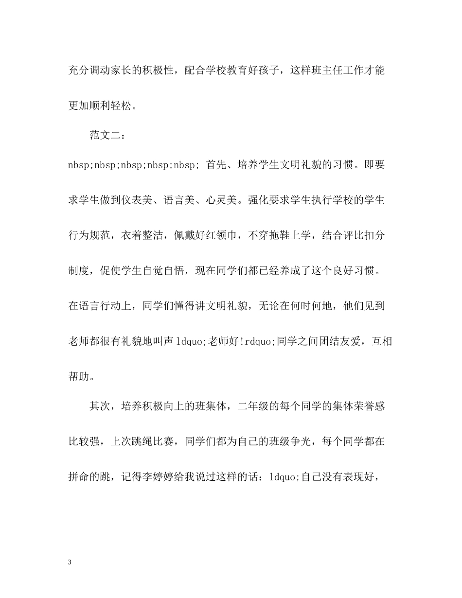 班主任开学一周工作总结_第3页