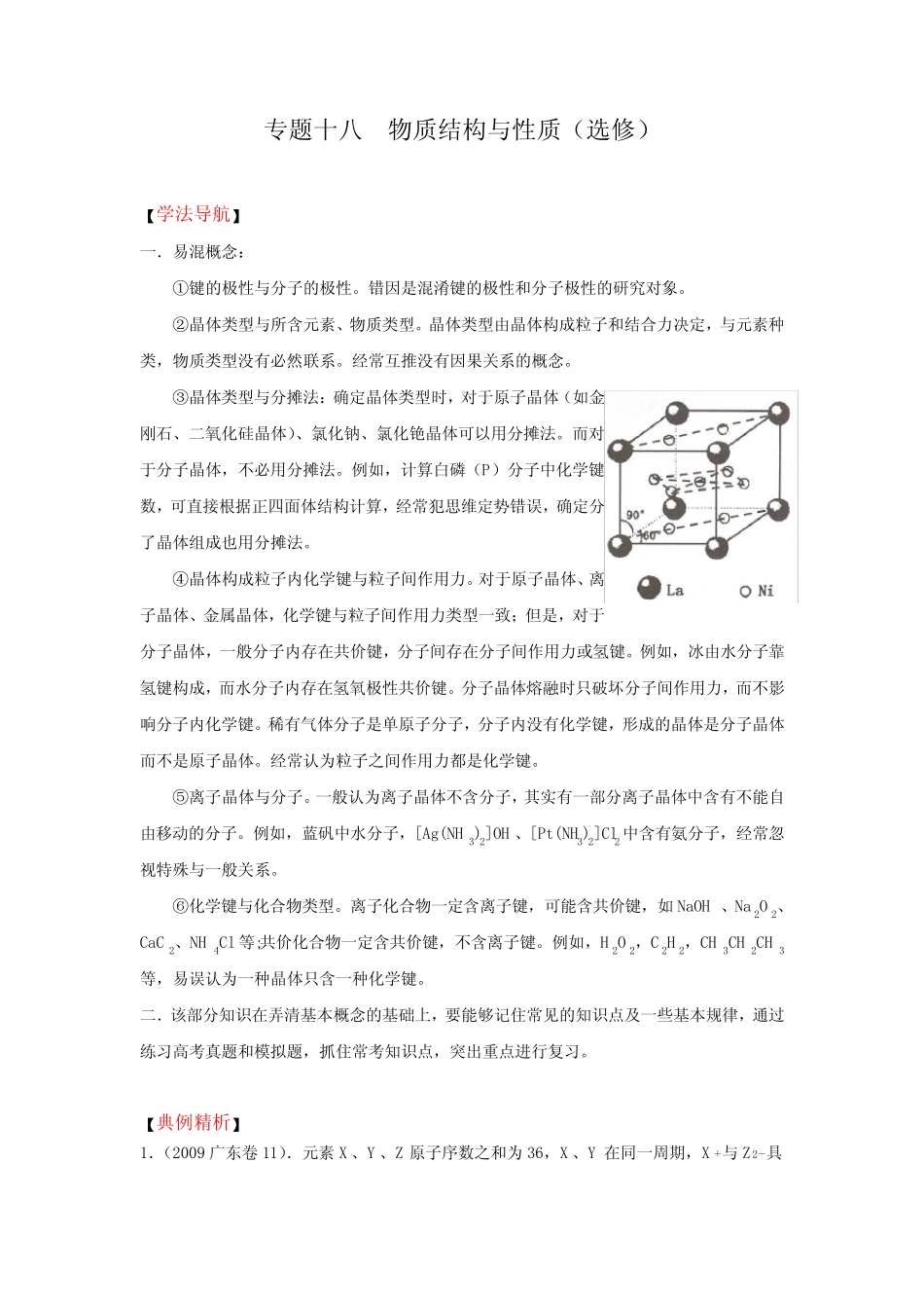 高三化学物质结构与性质_第1页