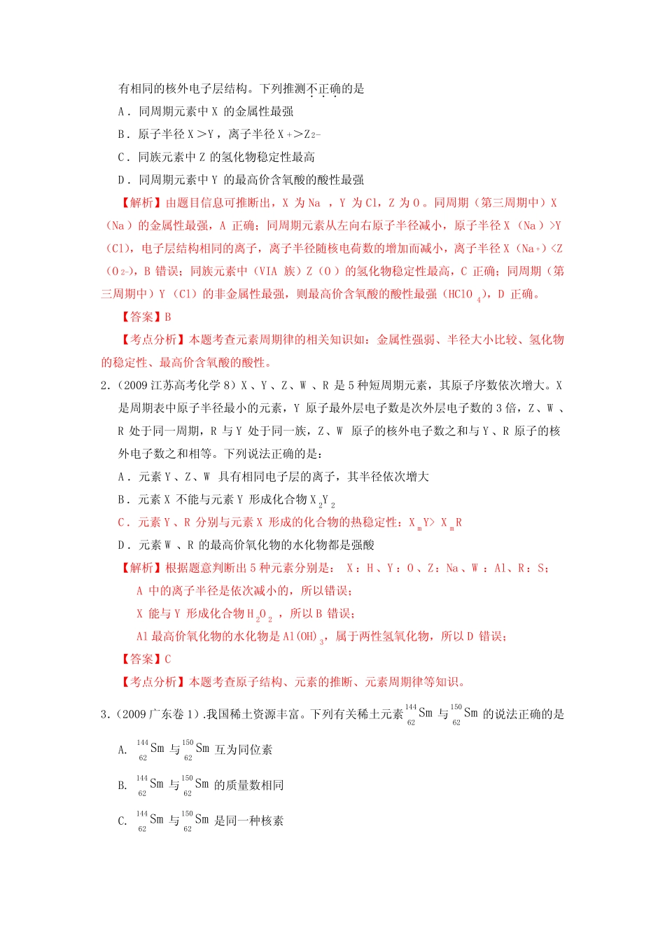 高三化学物质结构与性质_第2页