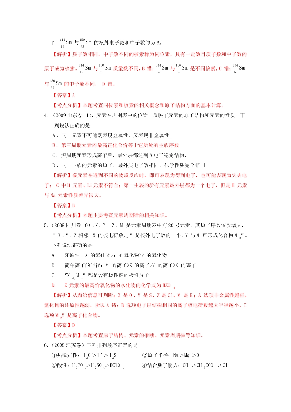 高三化学物质结构与性质_第3页