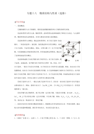 高三化学物质结构与性质