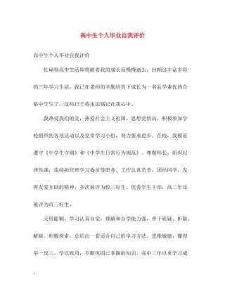 高中生个人毕业自我评价