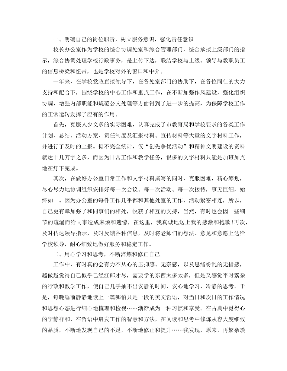 校办主任个人年度总结 _第3页