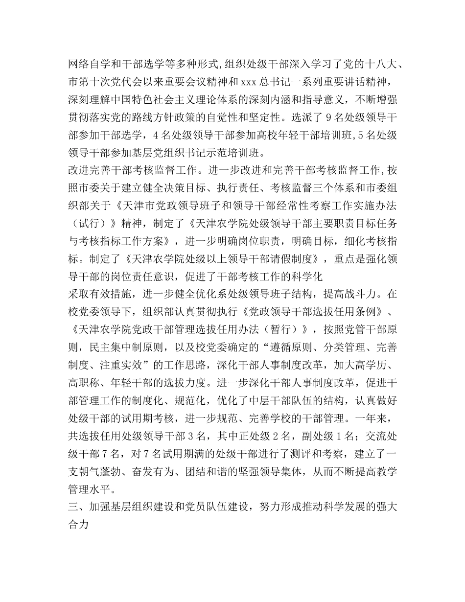 校党委组织部工作总结 _第2页