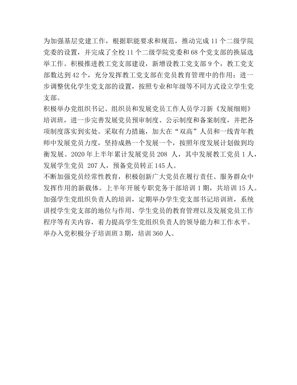 校党委组织部工作总结 _第3页