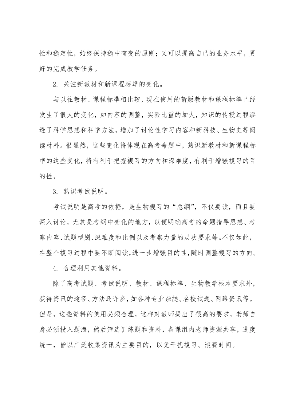 2022年生物高考总结及反思生物教研组_第2页