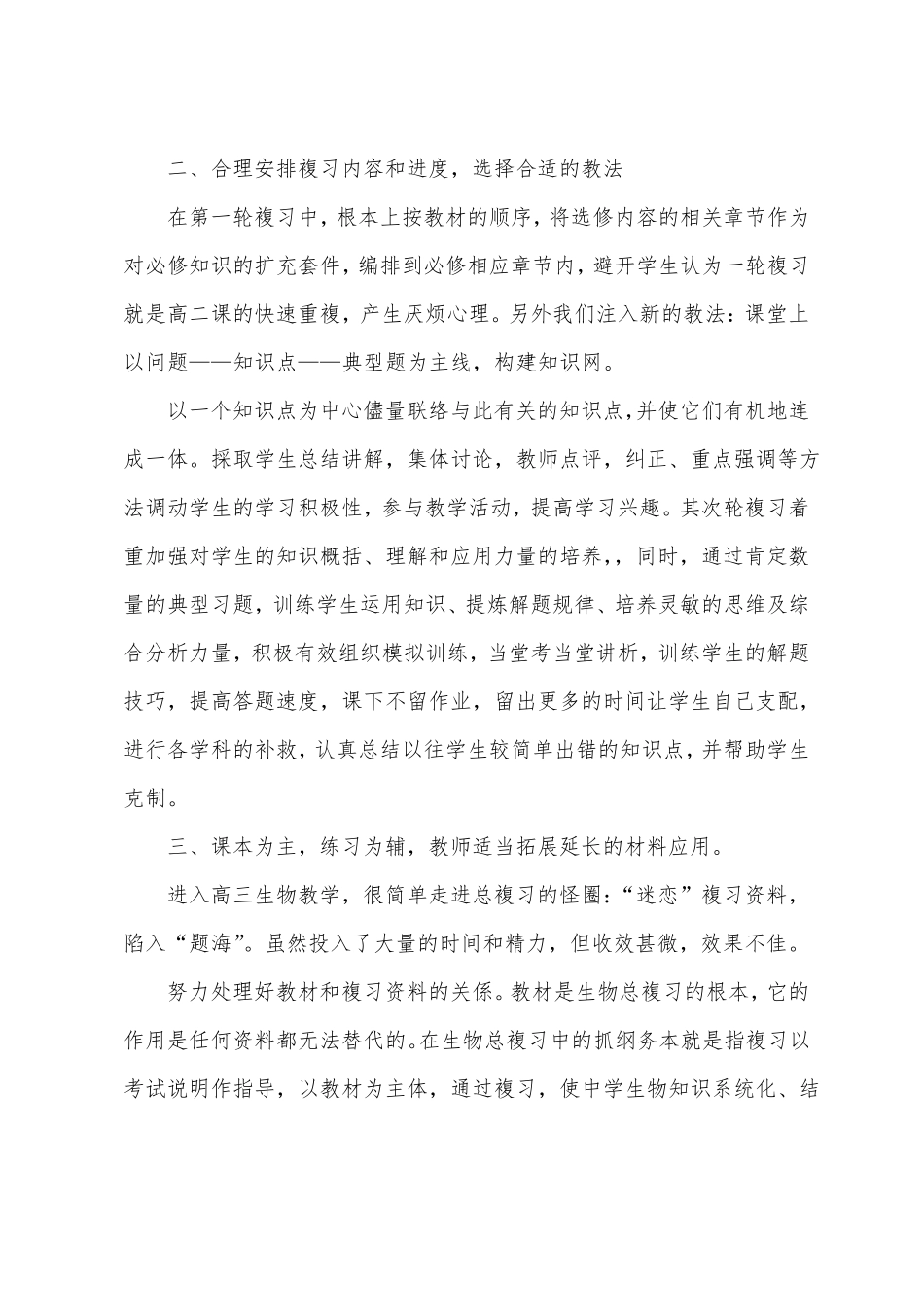 2022年生物高考总结及反思生物教研组_第3页
