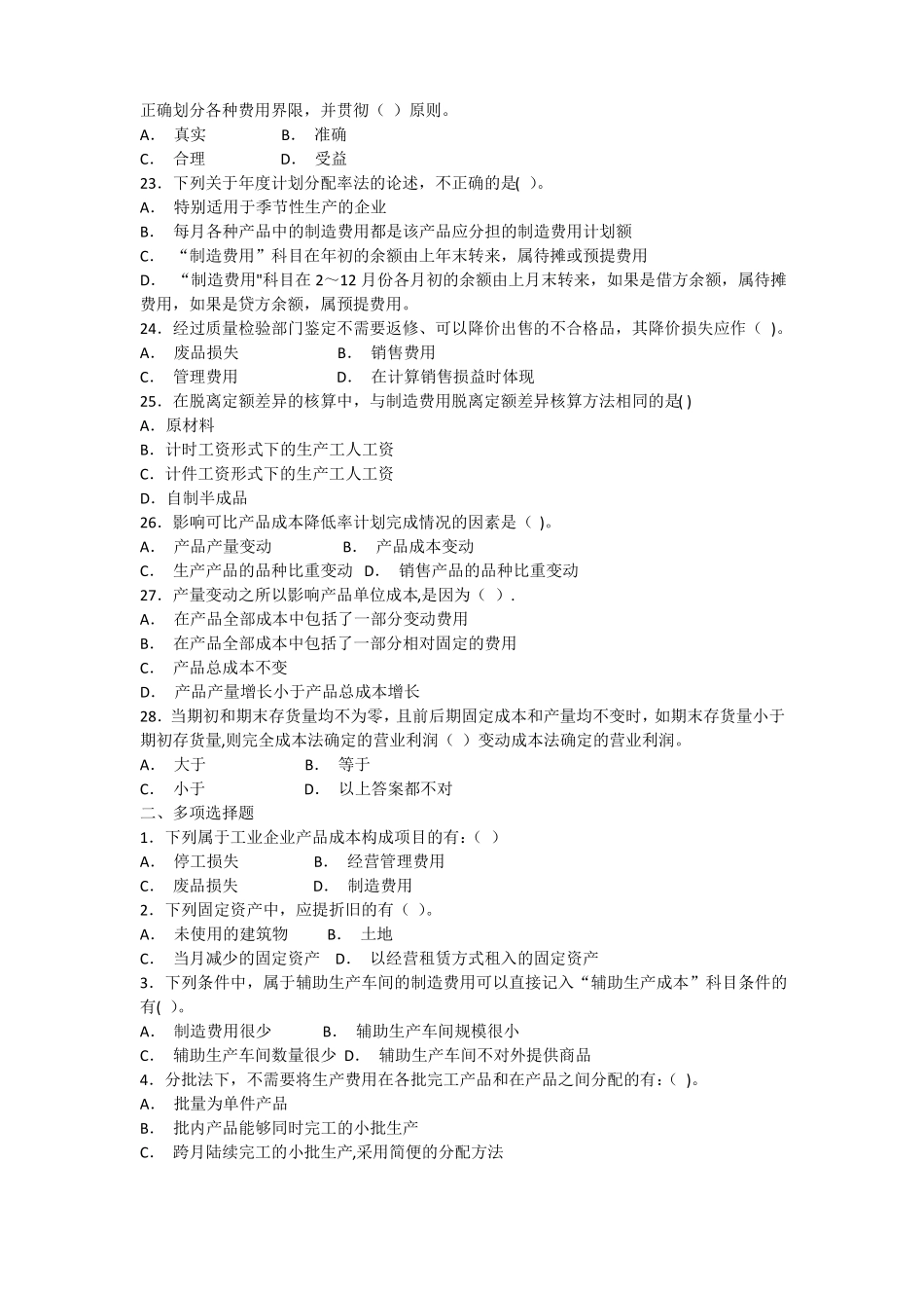 成本会计试题二_第3页