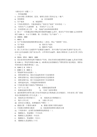 成本会计试题二