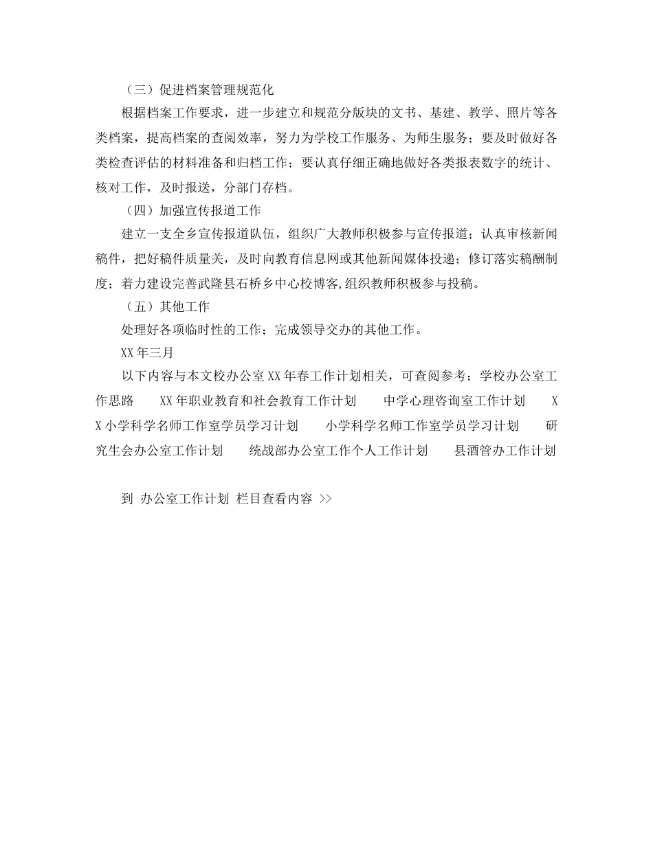 校办公室2020年春工作计划 _第2页