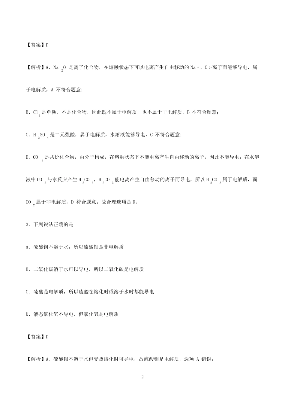 电解质的电离专项练习_第2页