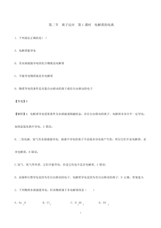 电解质的电离专项练习