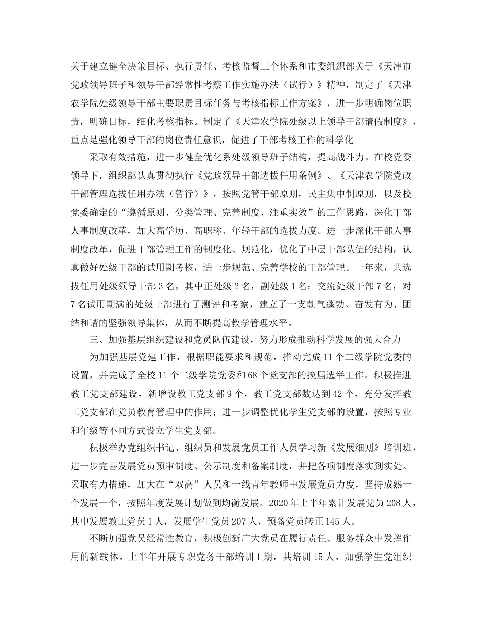 校党委组织部工作总结例文 _第2页