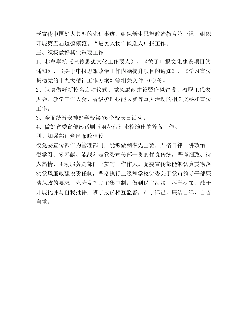 校党委宣传部工作总结 _第2页