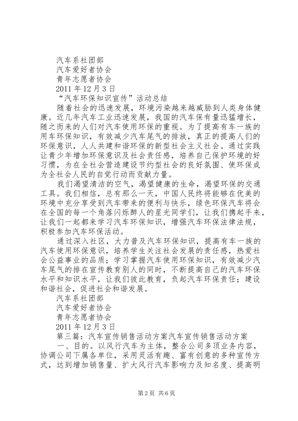 汽车知识宣传活动报告_第2页