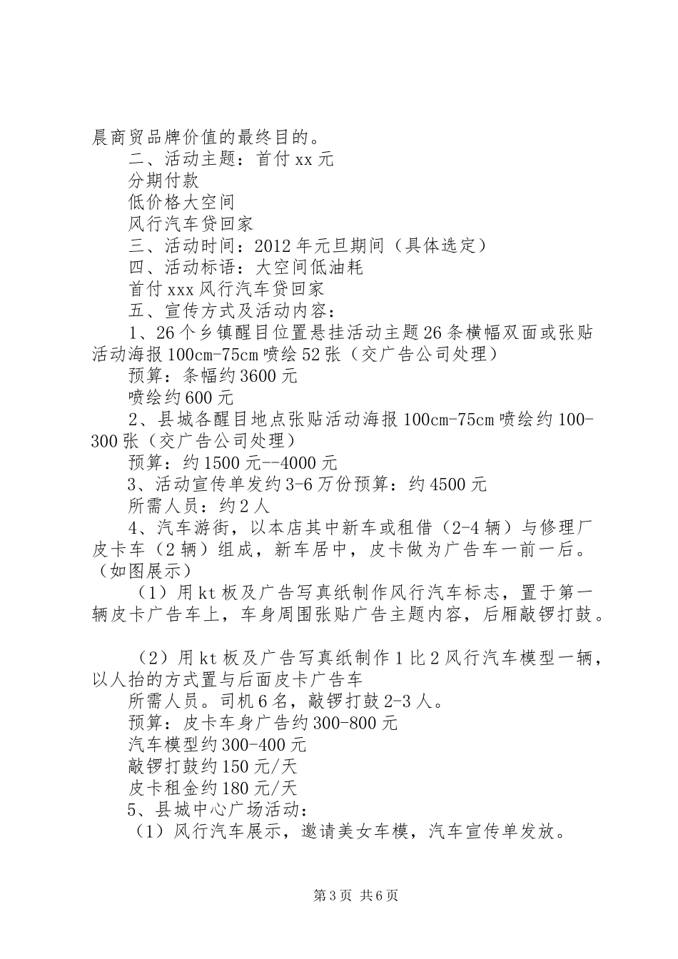 汽车知识宣传活动报告_第3页