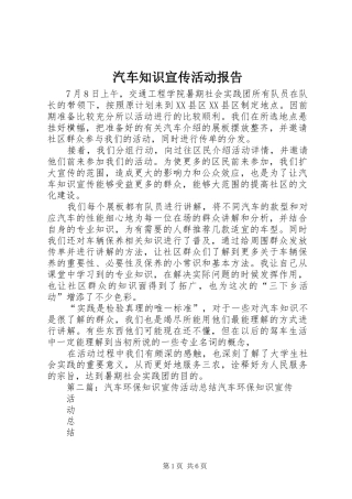 汽车知识宣传活动报告