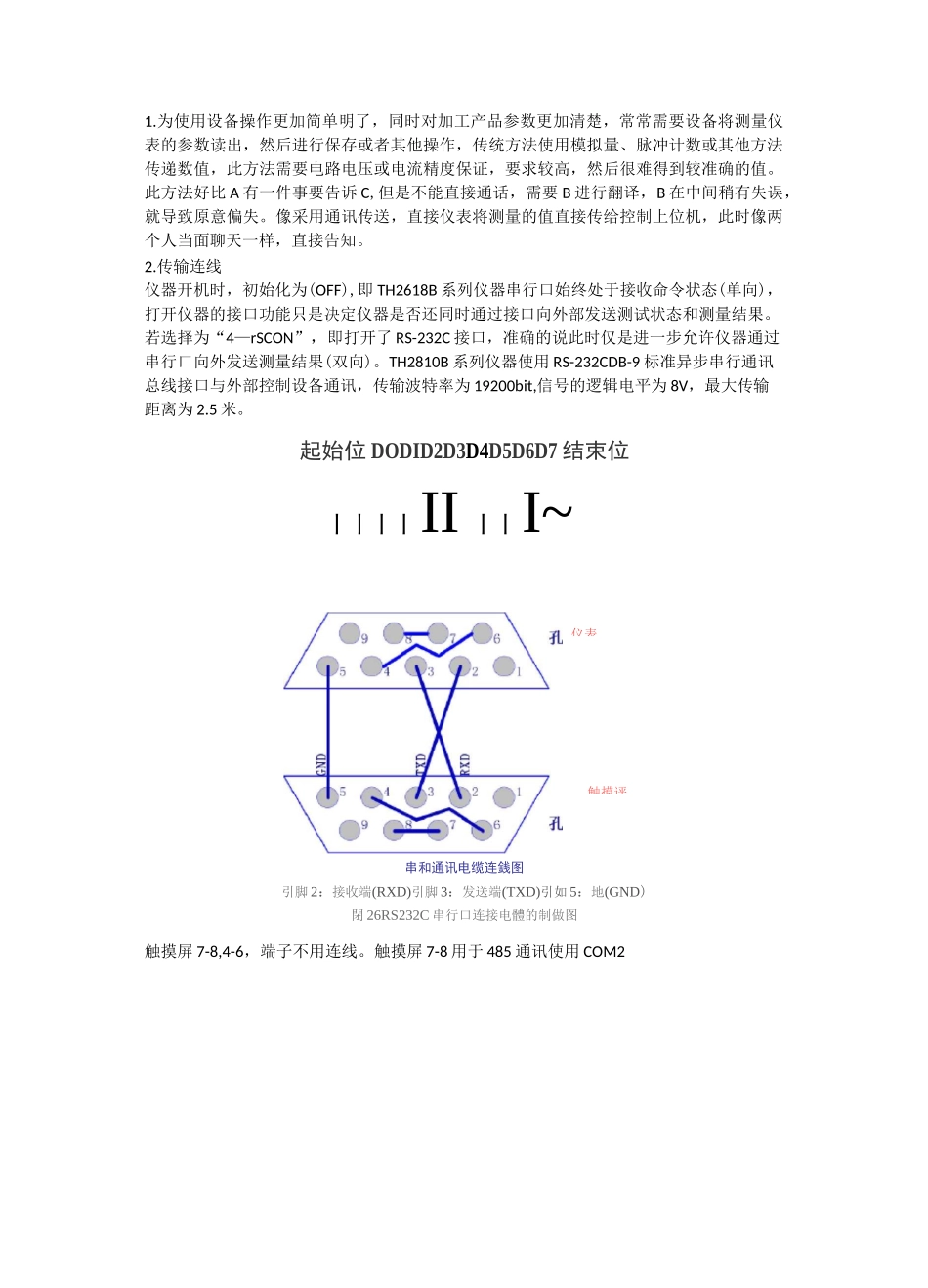MCGS与仪表自定义通讯2_第2页