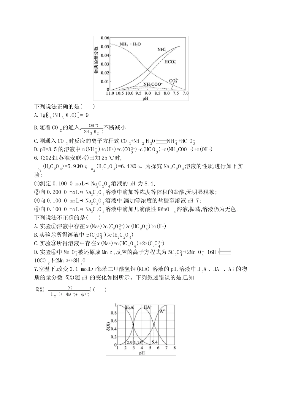 新教材(广西专版)高考化学一轮复习课时规范练28盐类的水解含答案_第2页