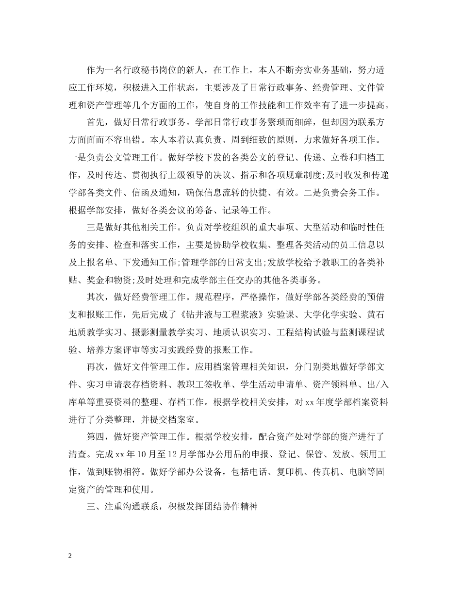 行政秘书试用期工作总结_第2页