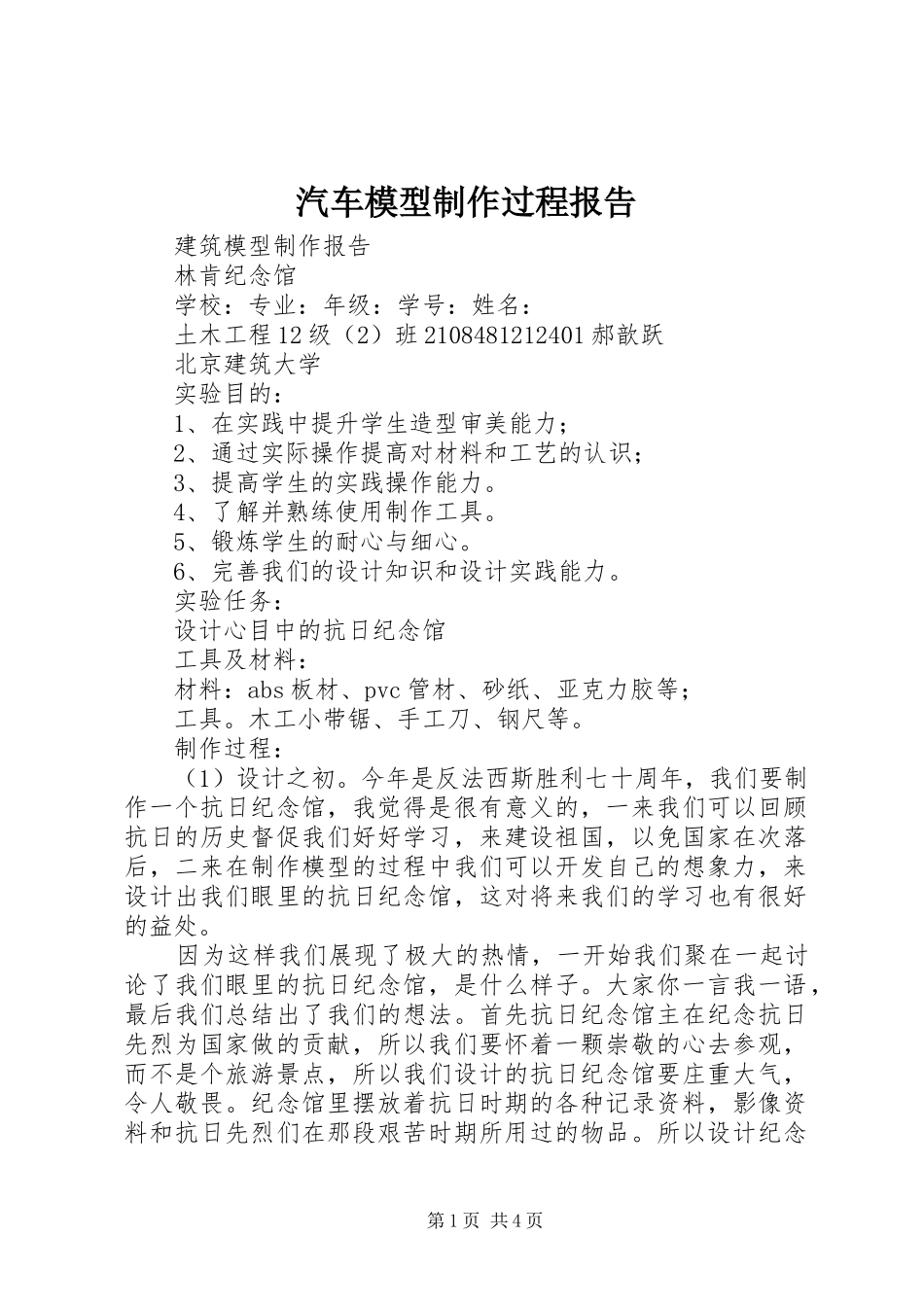 汽车模型制作过程报告_第1页