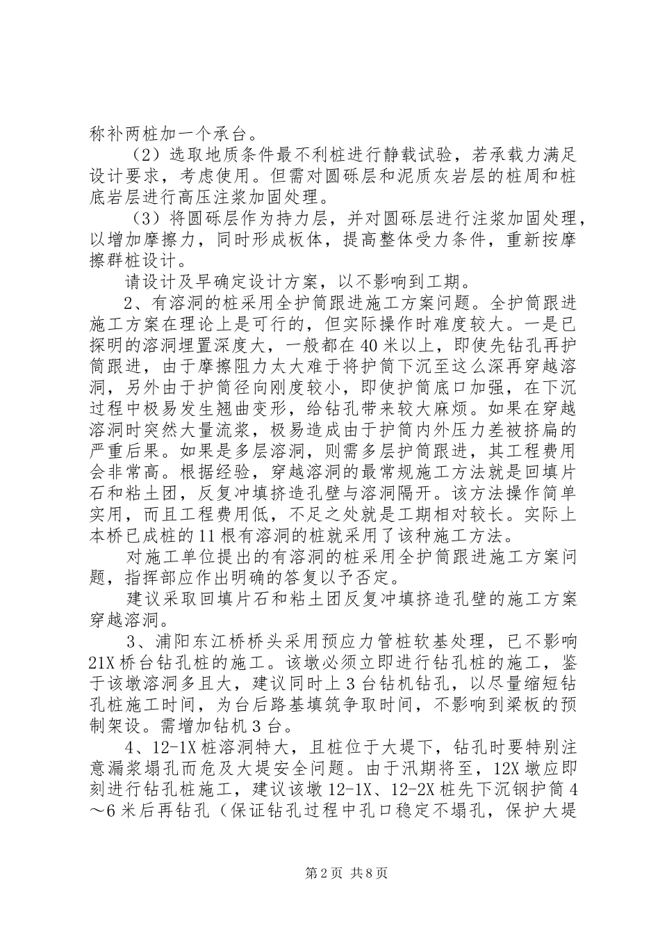 汽车区招商项目进展及存在问题情况汇报_第2页